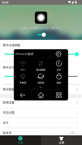 小白点虚拟按键[图6]