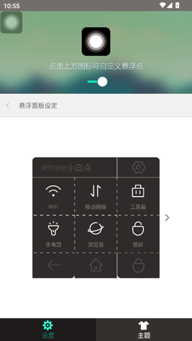 小白点虚拟按键[图7]
