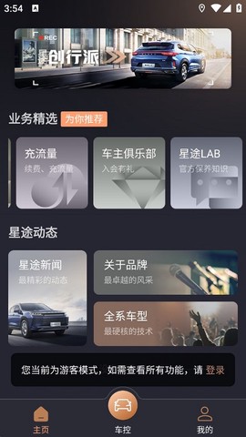 星途生活截图2