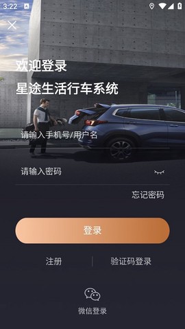 星途生活截图3