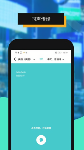 全能翻译机截图3