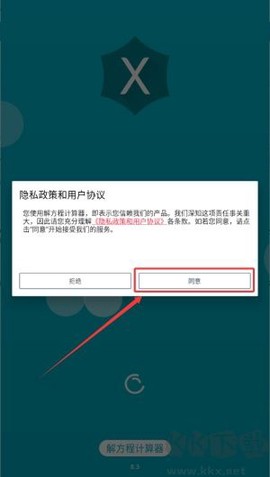 解方程计算器免费版[图1]