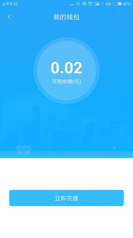 乌兰察布市公交截图2