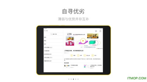 小学数学截图2