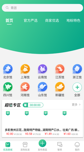 咕咕集市截图1
