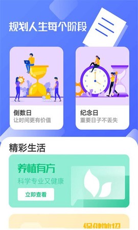 人生规划局截图1