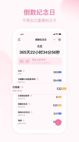 朝暮计划截图1