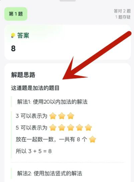 豆包爱学[图5]