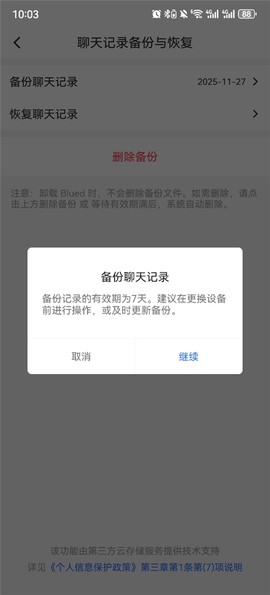 Blued极速版[图3]