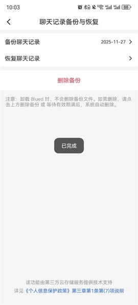 Blued极速版[图4]