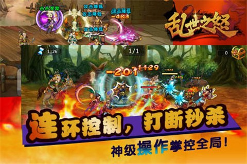 乱世之怒截图2