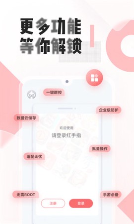 红手指截图2