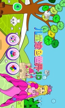 小公主涂色世界截图1