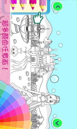 小公主涂色世界截图2