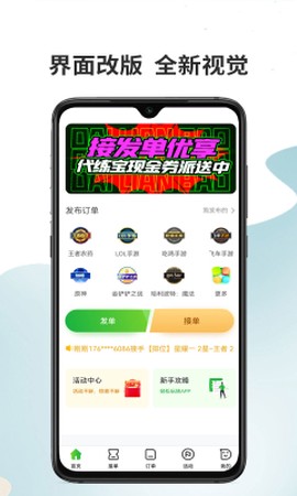 代练宝截图1