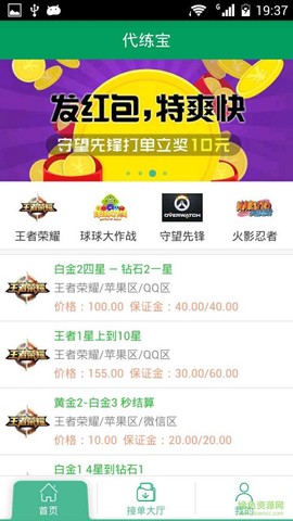 代练宝截图2