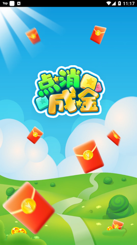 点消成金截图2