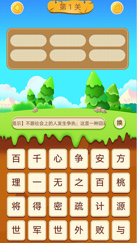 汉字填填看截图1
