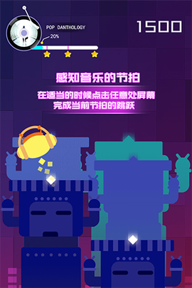 节奏球球大师截图2