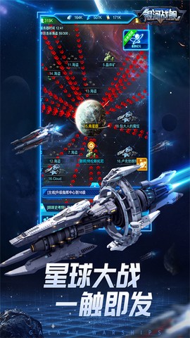 银河战舰截图3