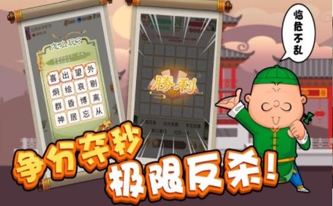 我成语特牛截图2