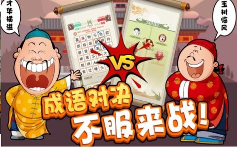 我成语特牛截图3
