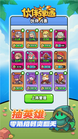 伙伴弹途[图1]
