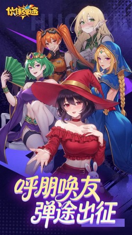 伙伴弹途截图1