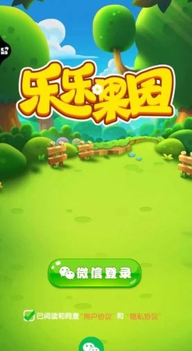 乐乐果园截图2
