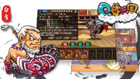 Q将三国截图1