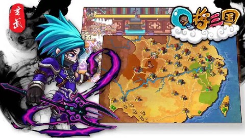 Q将三国截图3