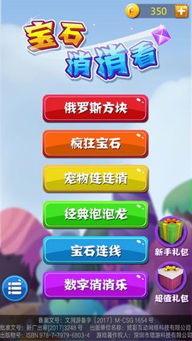 宝石消消看截图2
