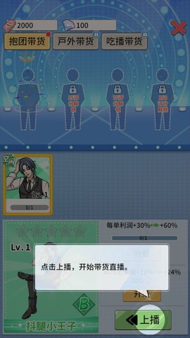 带货王来了[图4]