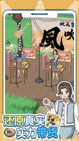 带货王来了截图2