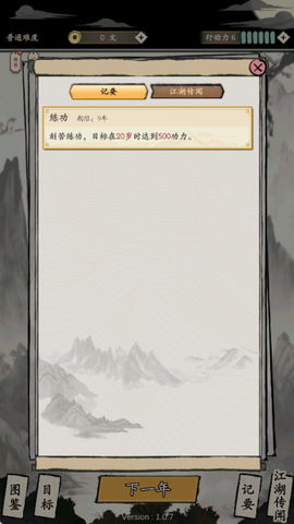 大侠式人生：重制版[图7]