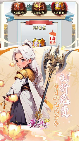 碧雪情天3D截图3