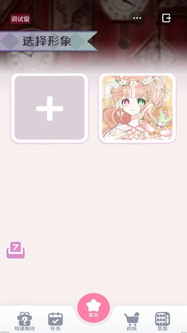 星选少女造型师截图2