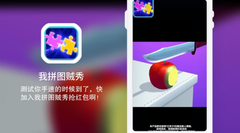 我拼图贼秀截图2