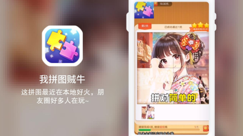 我拼图贼秀截图3