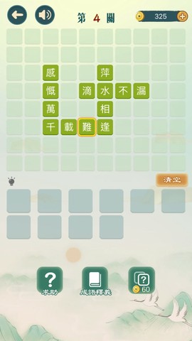 成語填填字[图1]