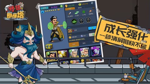 守住那座塔[图1]