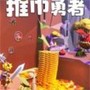 超级马戏团