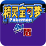 宝可梦剑盾