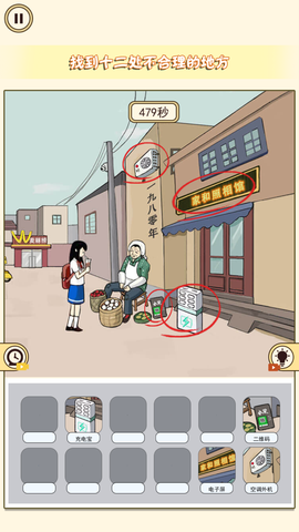 全民火眼找茬截图2