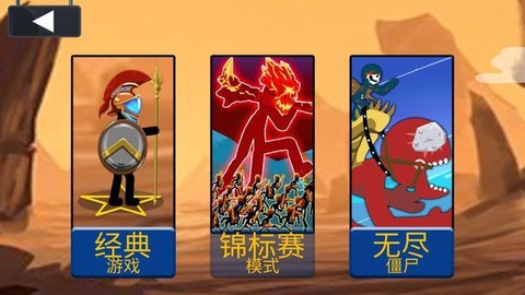 火柴人全面之战截图2