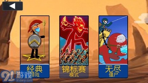火柴人全面之战截图3