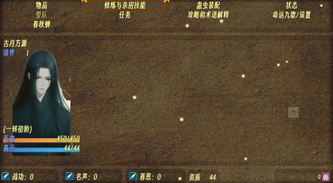 蛊真人截图3