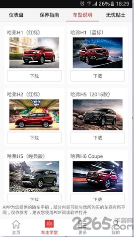 长城汽车截图3