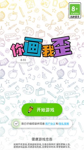 你画我歪截图1
