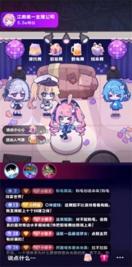我的主播公司截图3
